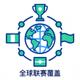 全球联赛覆盖功能图标